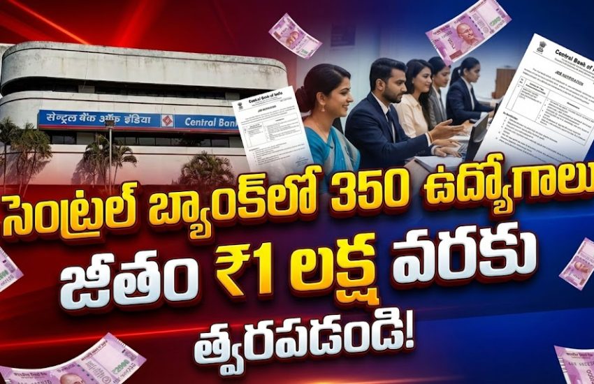 సెంట్రల్ బ్యాంక్ ఆఫ్ ఇండియాలో 350 ఆఫీసర్ ఉద్యోగాలు | డిగ్రీ, MBA అర్హత | భారీ జీతం