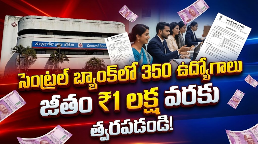 సెంట్రల్ బ్యాంక్ ఆఫ్ ఇండియాలో 350 ఆఫీసర్ ఉద్యోగాలు | డిగ్రీ, MBA అర్హత | భారీ జీతం